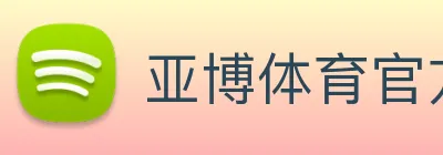 亚博体育官方入口 Logo